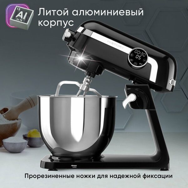 Кухонная машина планетарный миксер HiSTORY IKM-XD325, черная