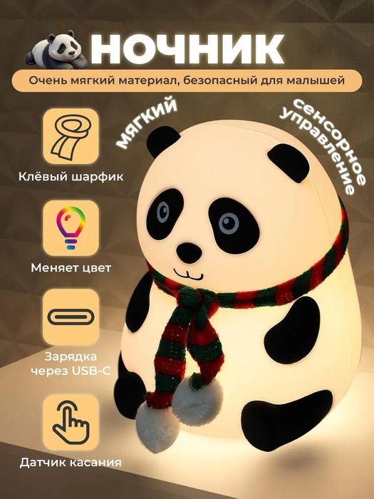 Ночник Панда в шарфике детский светильник силиконовый
