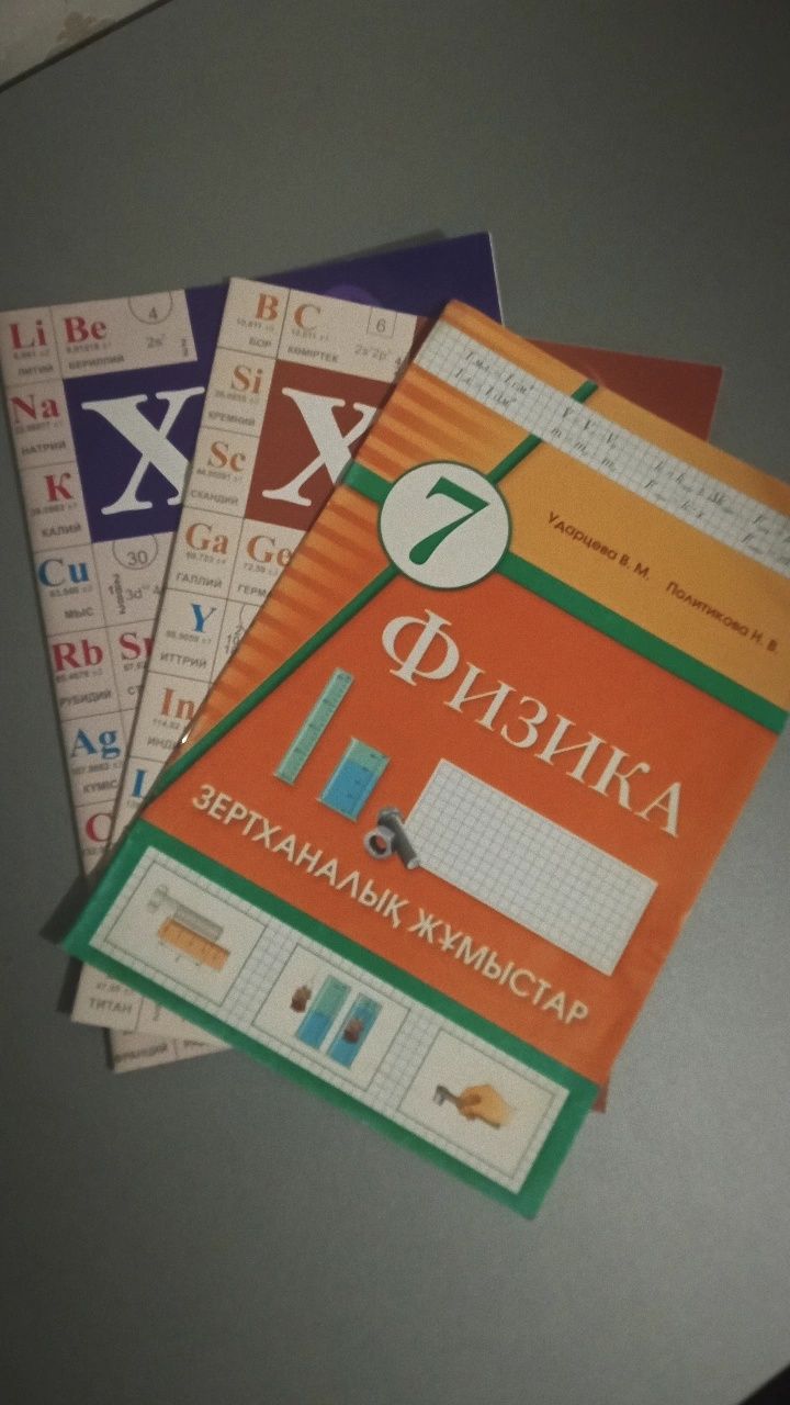 Физика и химия работы