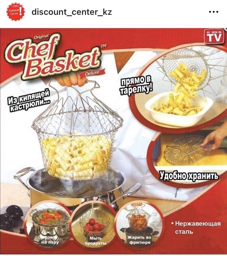 Складная решетка для приготовления пищи Chef Basket (Шеф Баскет) -