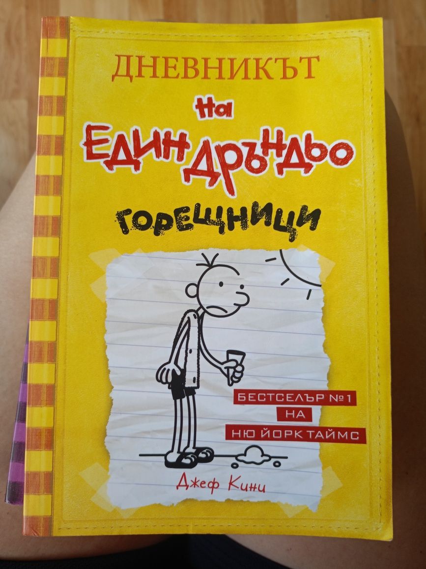 Книги на Дръндьо