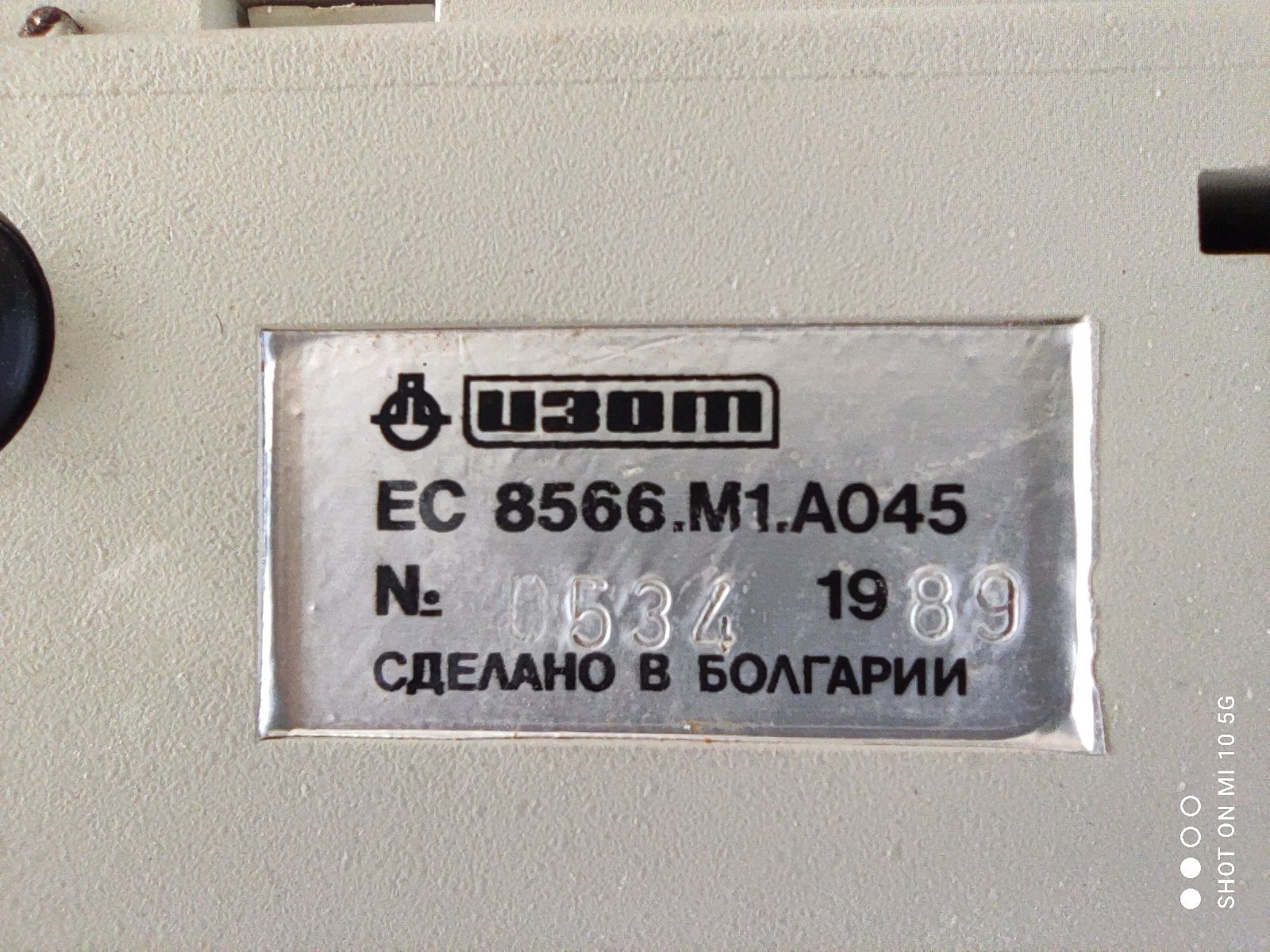 ЕС 8586.М комплект български ретро компютър антика колекционерски изот