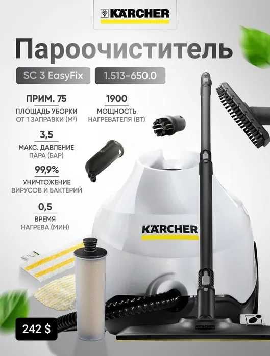 Пароочиститель KARCHER SC 1/2/3/4 (DELUXE/EASYFIX) +доставка 2025 NEW