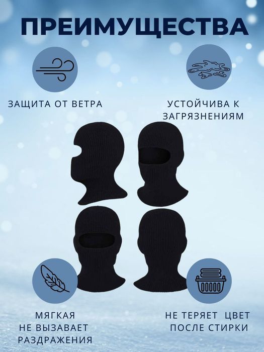 Балаклава осень-зима. Новая