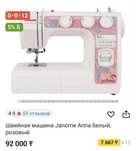 Швейная машина Janome в отличном состоянии