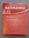 Книга за ученика