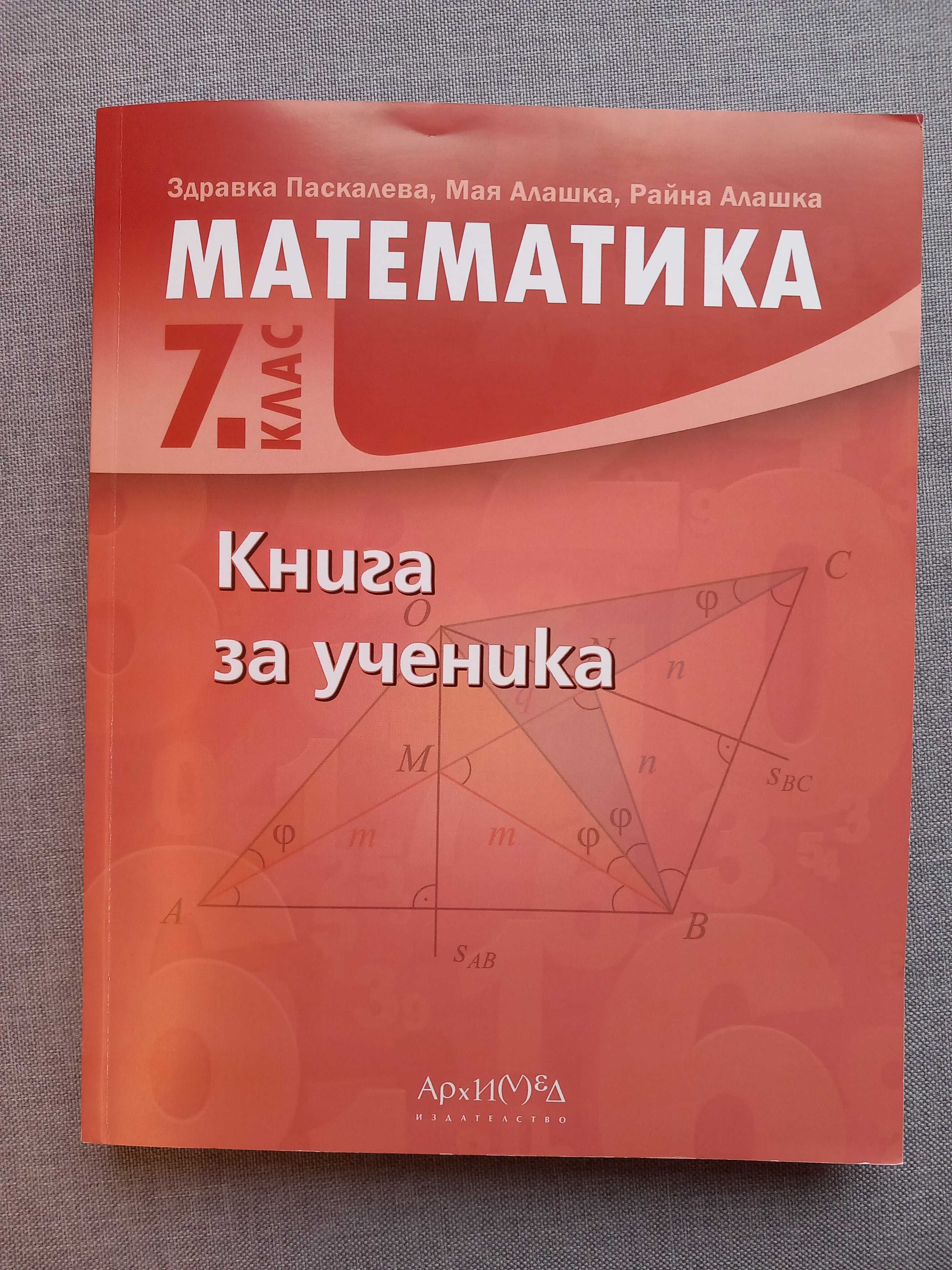 Книга за ученика
