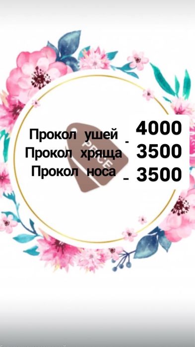 Прокол ушей ,взрослым и детям