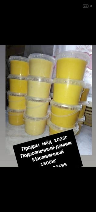 Продам Мёд                   .