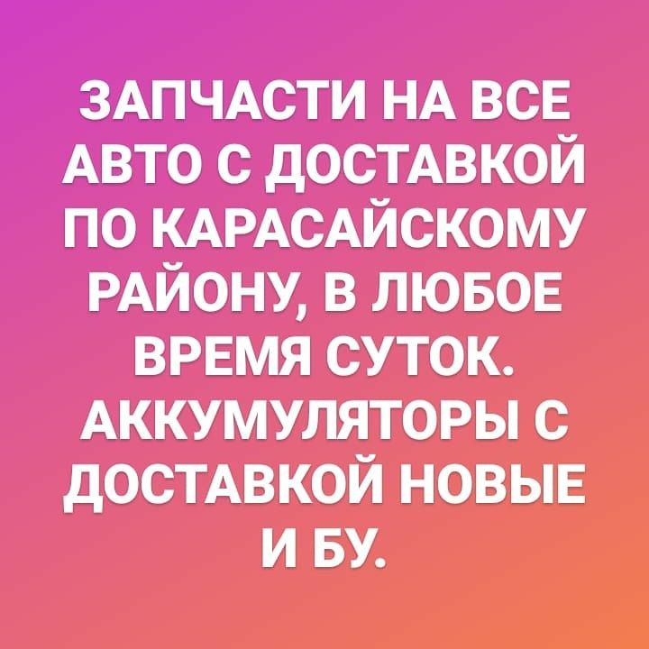 Акумулятор и АВТОзапчасти