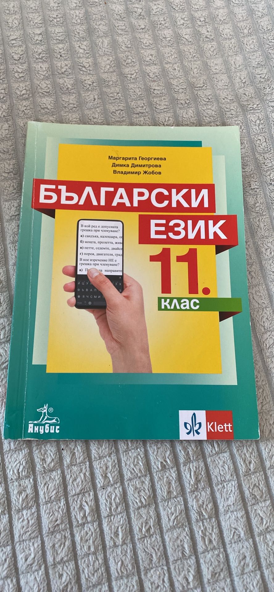 Учебници за 10, 11 и 12 клас