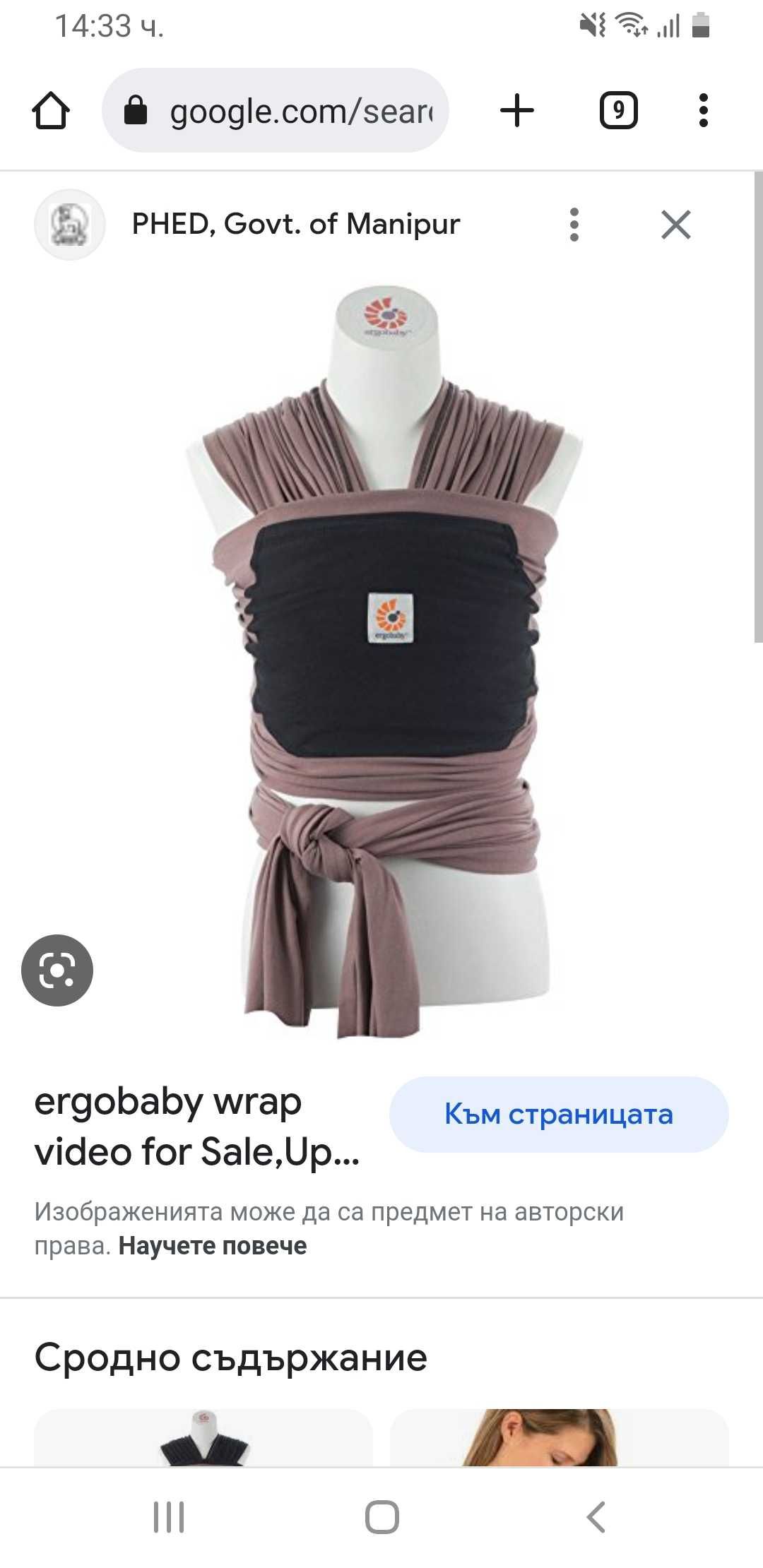 Слинг Ергобейби/Ergobaby