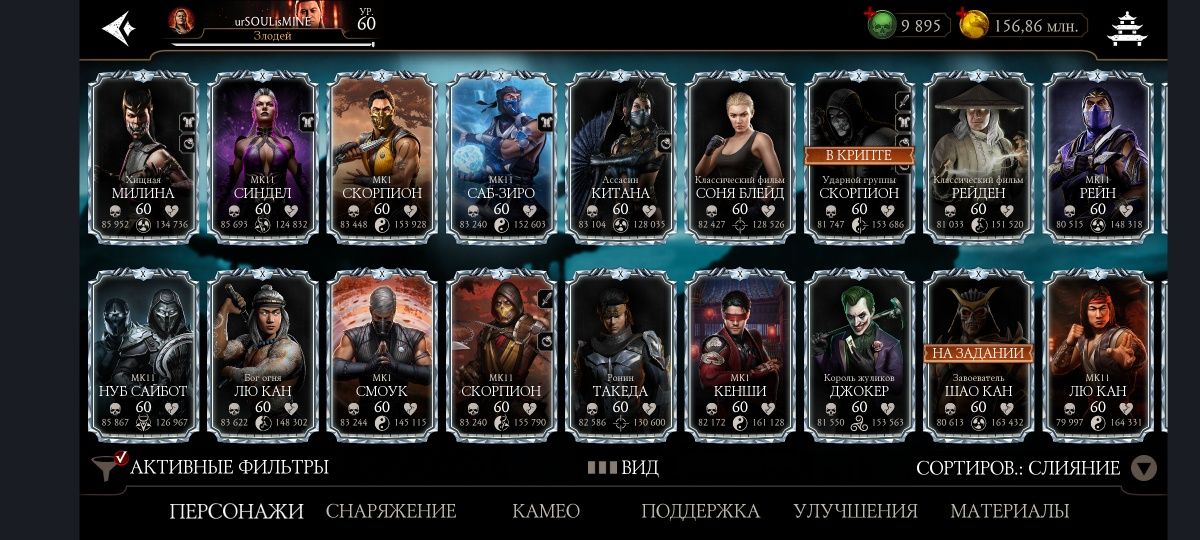 Mortal kombat mobile Android. Аккаунт мортал комбат мобайл Андроид