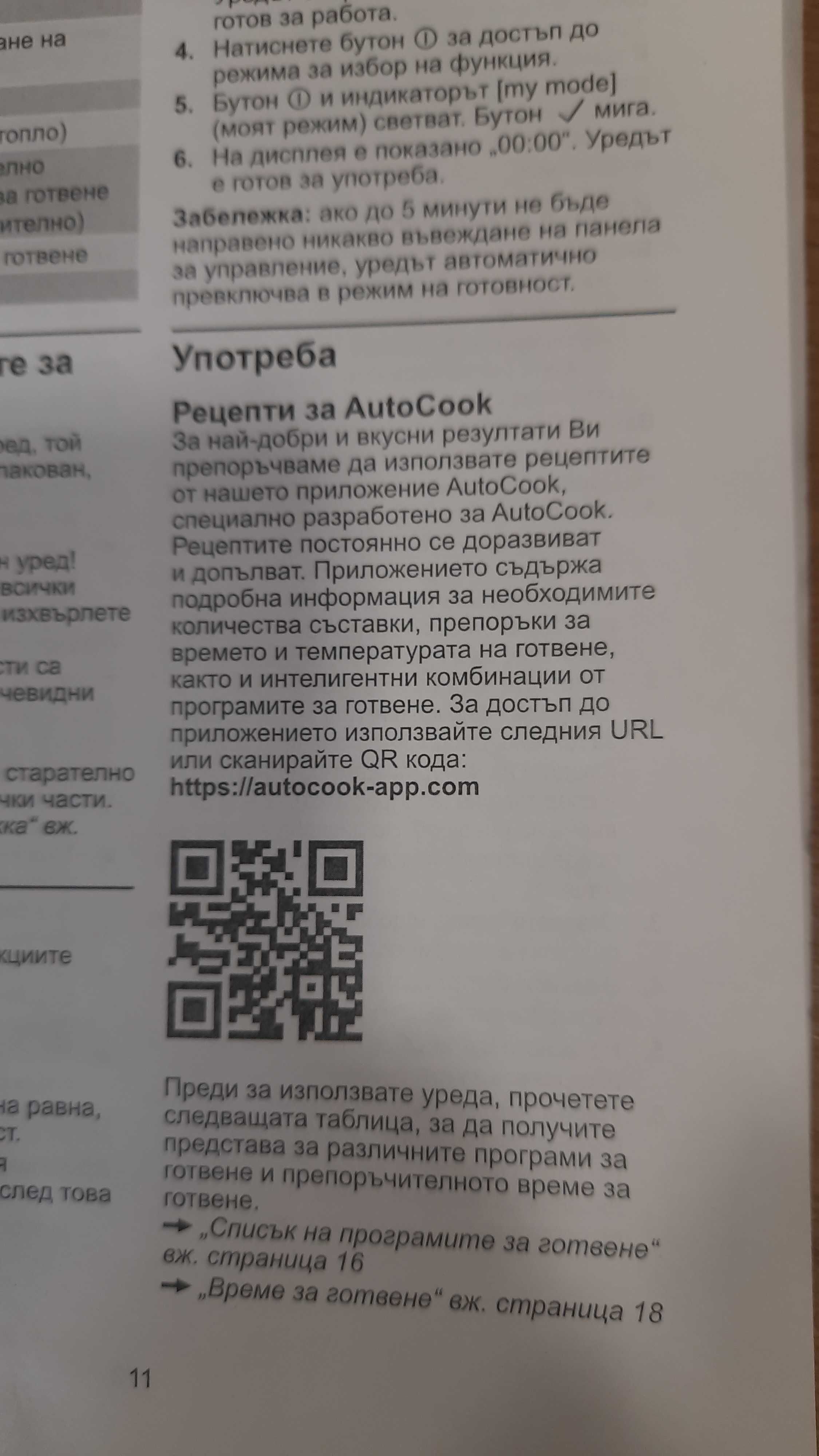 Мултикукър BOSCH - MUC11W12