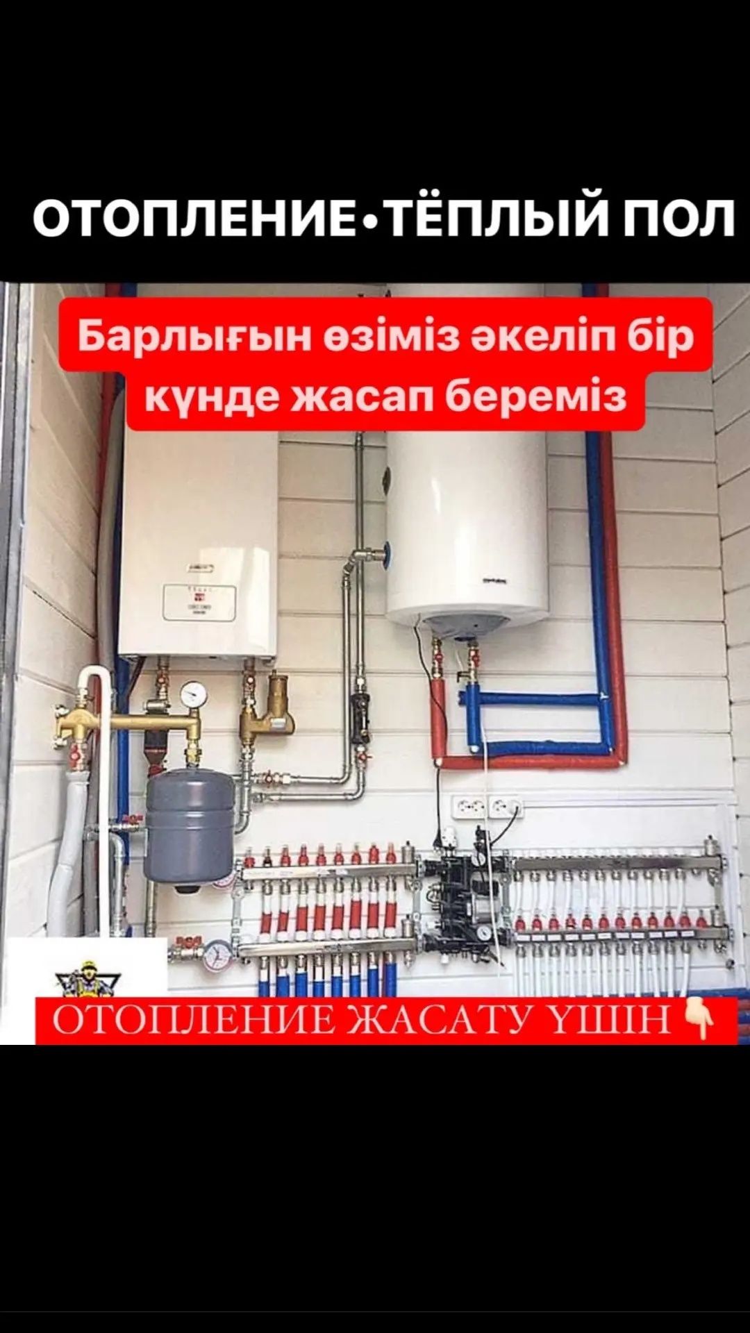 Котел, Отопления, Теплый пол
