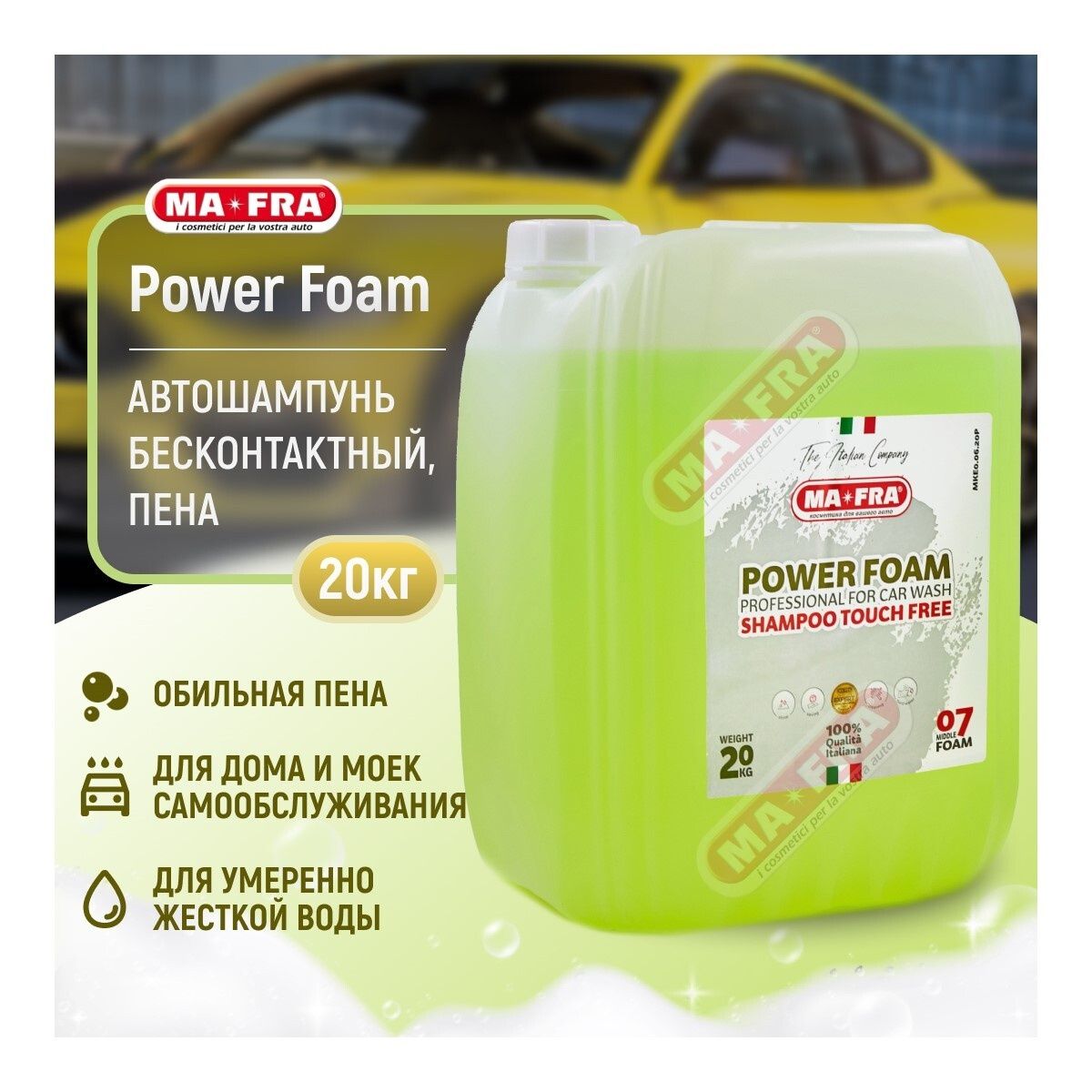 Авто Пена. Без контактная мойка авто.