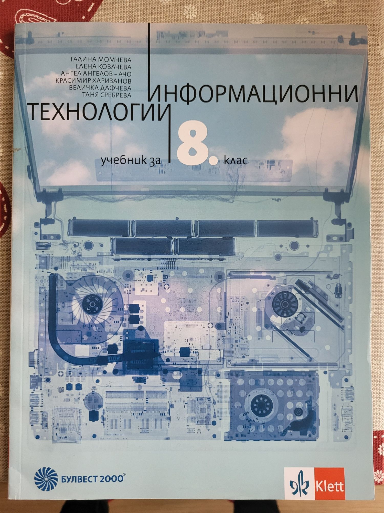 Учебници, сборници и помагала за 8 клас