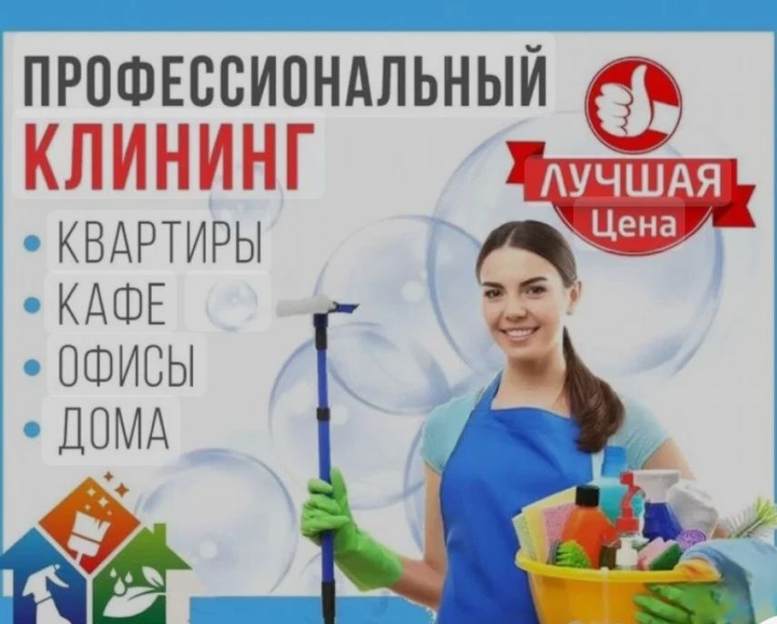 Клиннинг каскелен