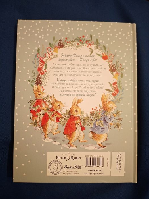 Зайчето Питър - Коледа идва