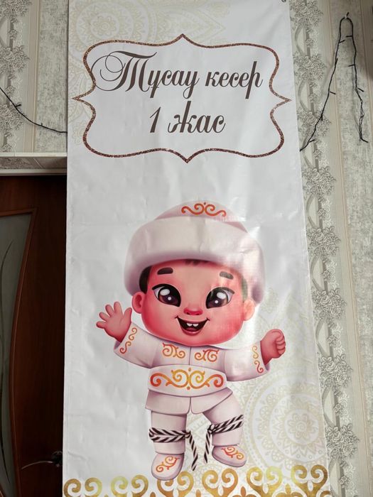 Тусау кесер баннер дорожка новая