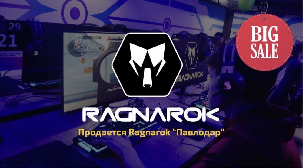 Продается компьютерный клуб Ragnarok
