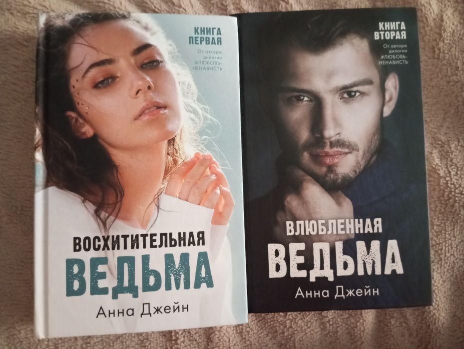 Цыкл Восхительная ведьма