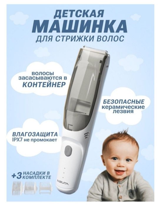 Детская машинка для стрижки