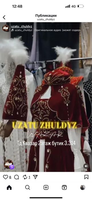 Национальные одежды, ұзату ккөйлек