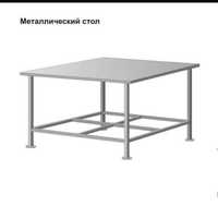 металлический стол