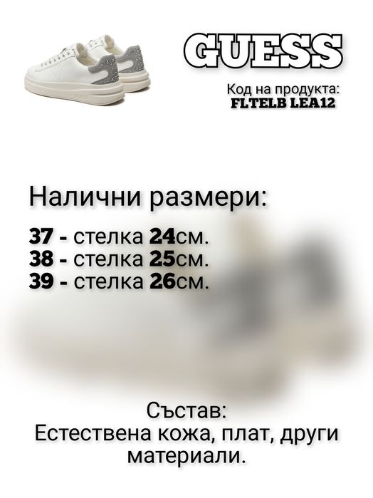 Оригинални сникърси GUESS Elbina, номера 37,38,39.