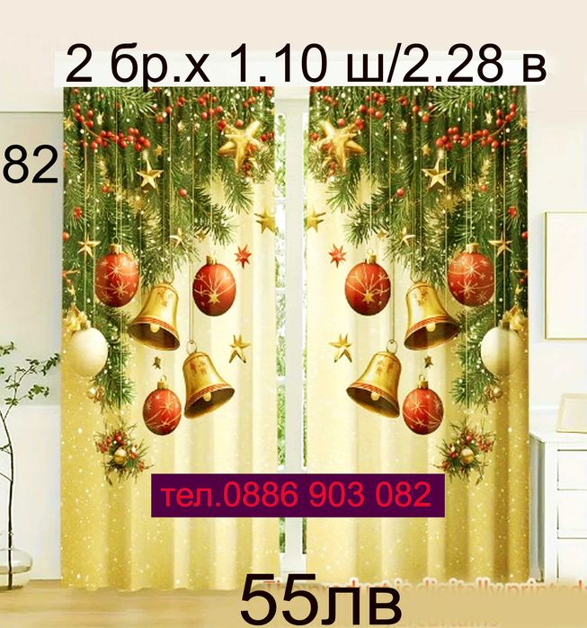 Завеси с Дядо Коледа