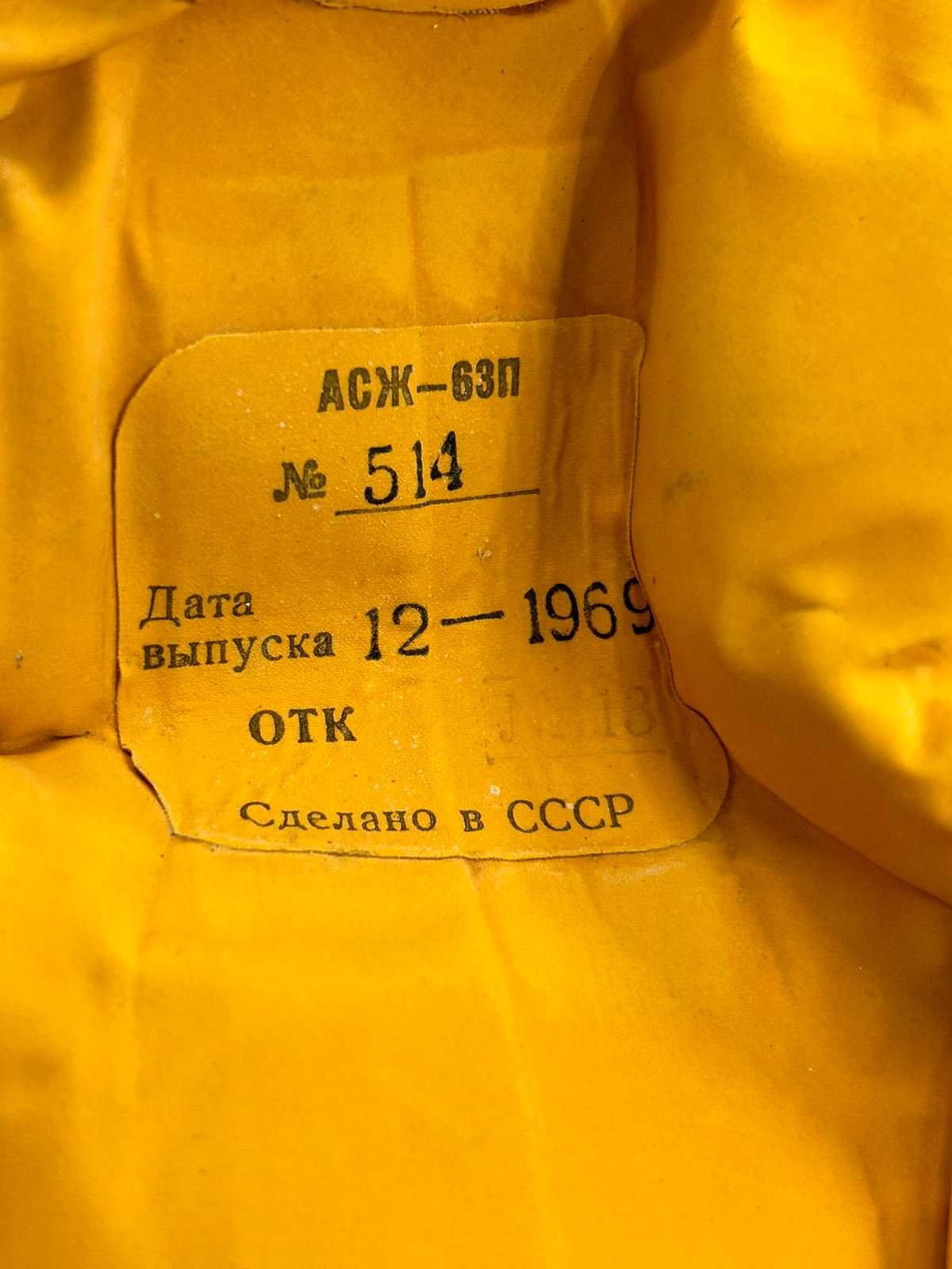 Соц Самолетна Спасителна Жилетка АСЖ-63П СССР