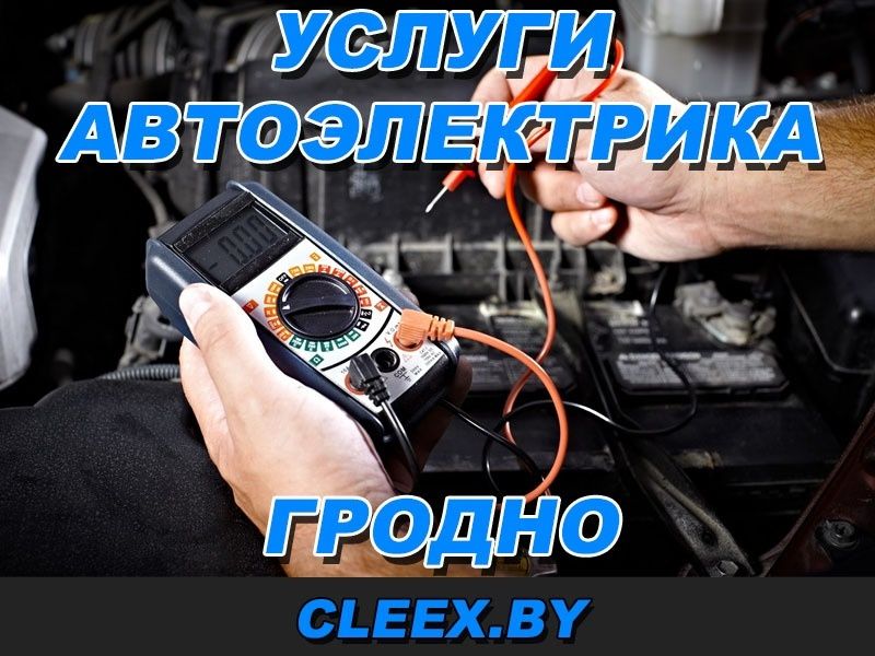 Avto elektrik   Авто электрик moshina ochish