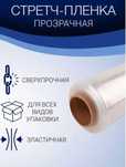 супер цена Стретч/Стрейч/упаковочная пленка оптом в Астане