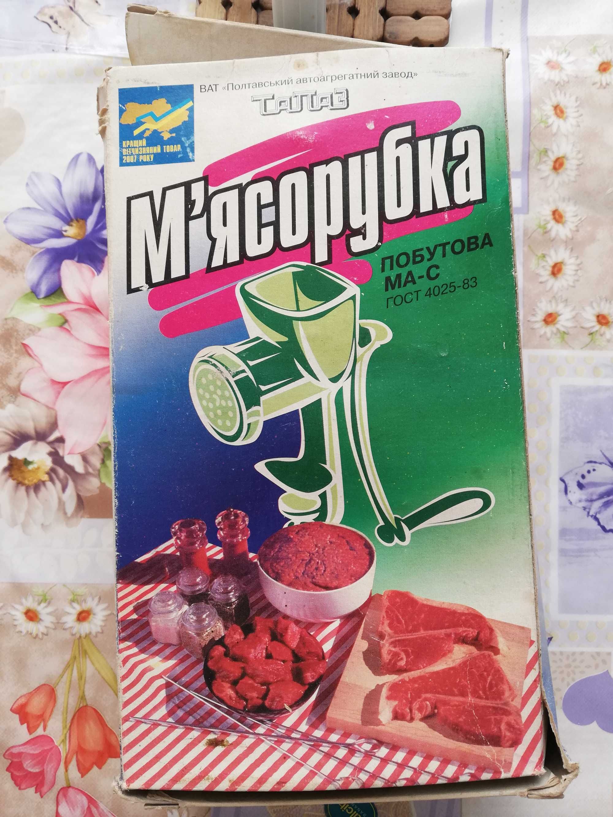 Продам новую, аллюминивую мясорубку Побутова МА-С