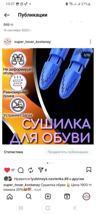 Сушилка для обуви