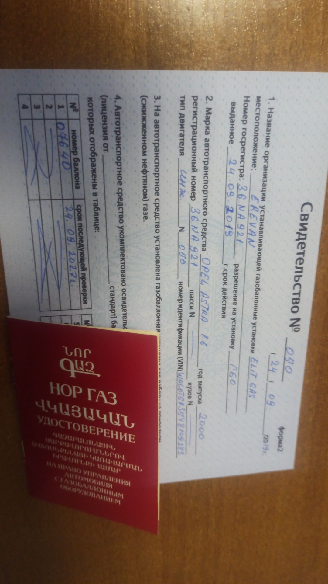 Техосмотр и сертификат ГБО на армянские машины
