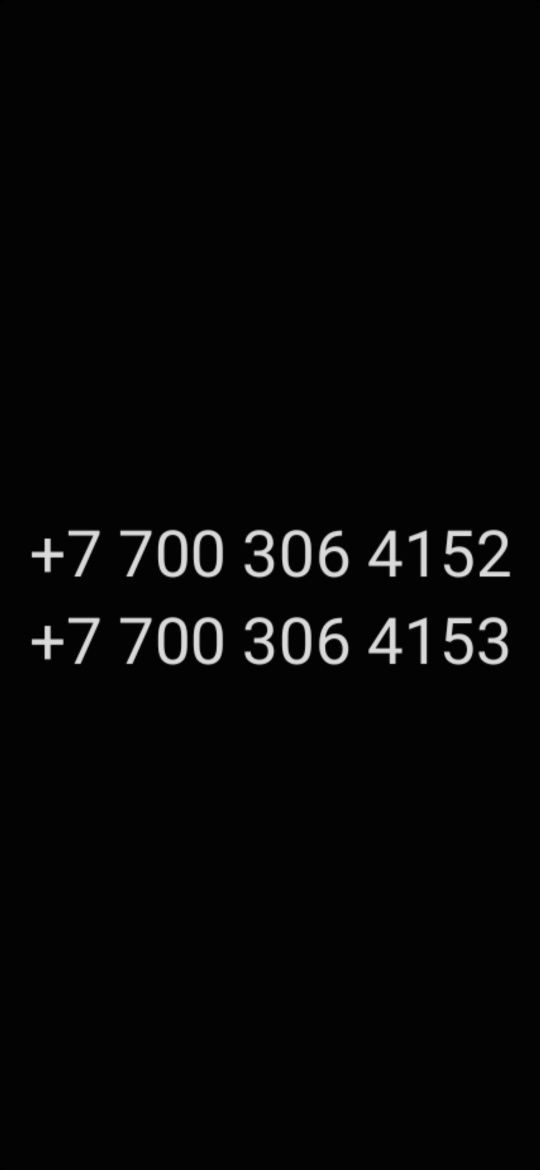 Парные номера Altel