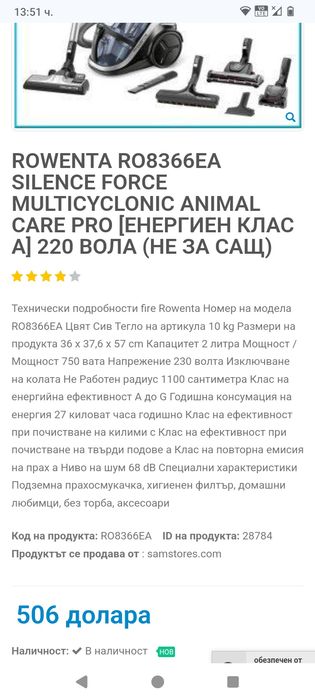 Много мощна прахосмукачка Rowenta