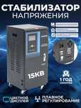 Стабилизатор AIWA 15кв