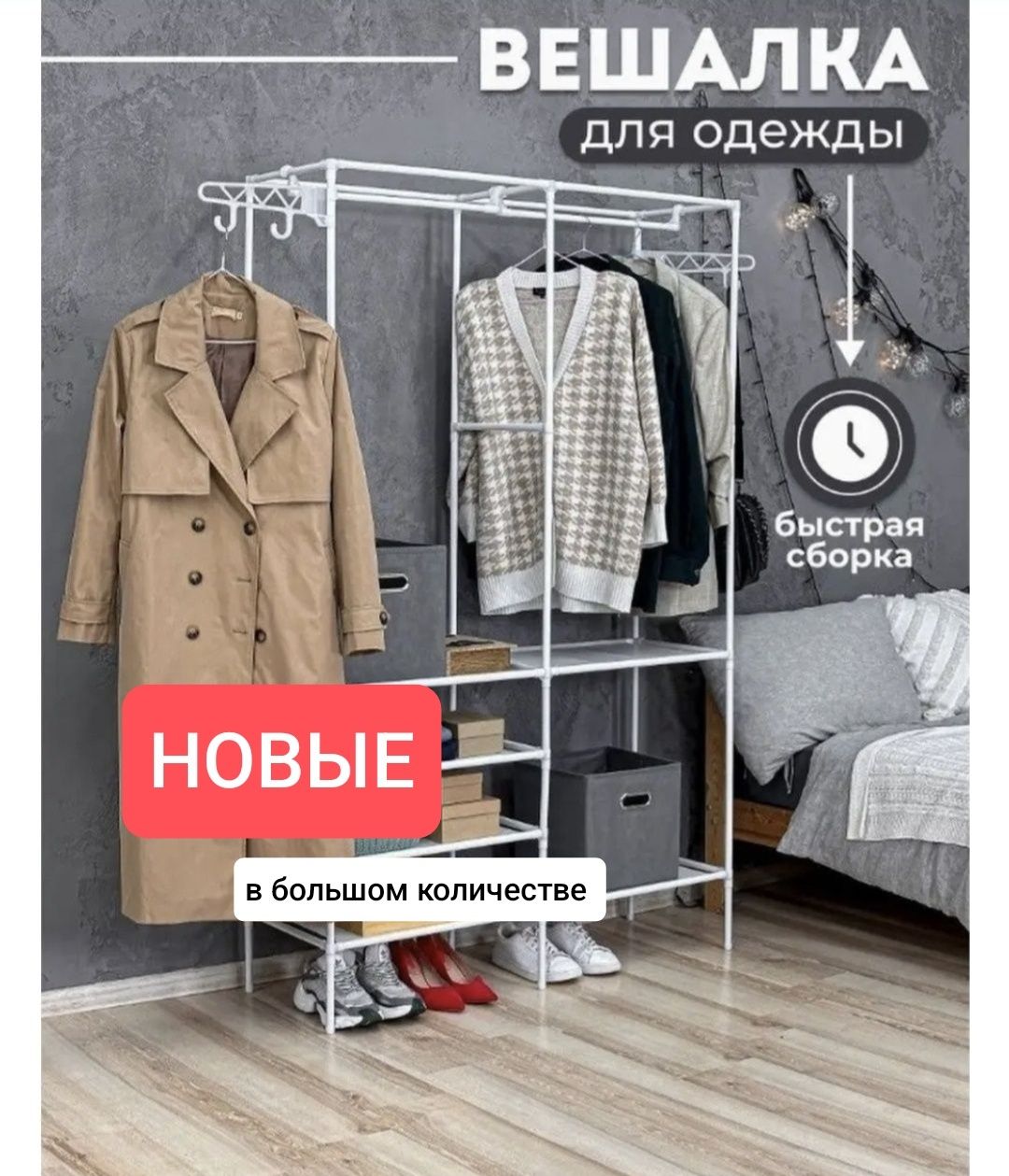 Напольная вешалка для прихожей. Шкаф с полками для одежды