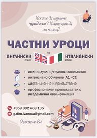 Частни уроци по италиански език