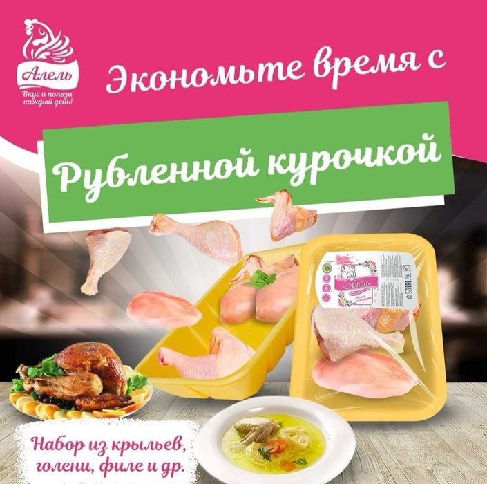 Набор куриный Алель Агро Рубленная курочка оптом с доставкой по Алматы