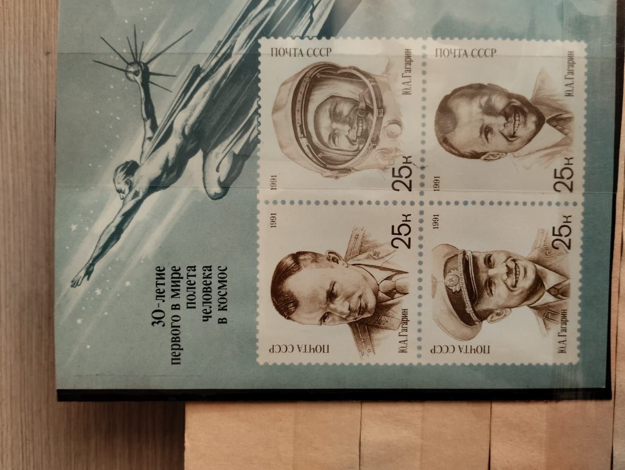Негашеные почтовые марки