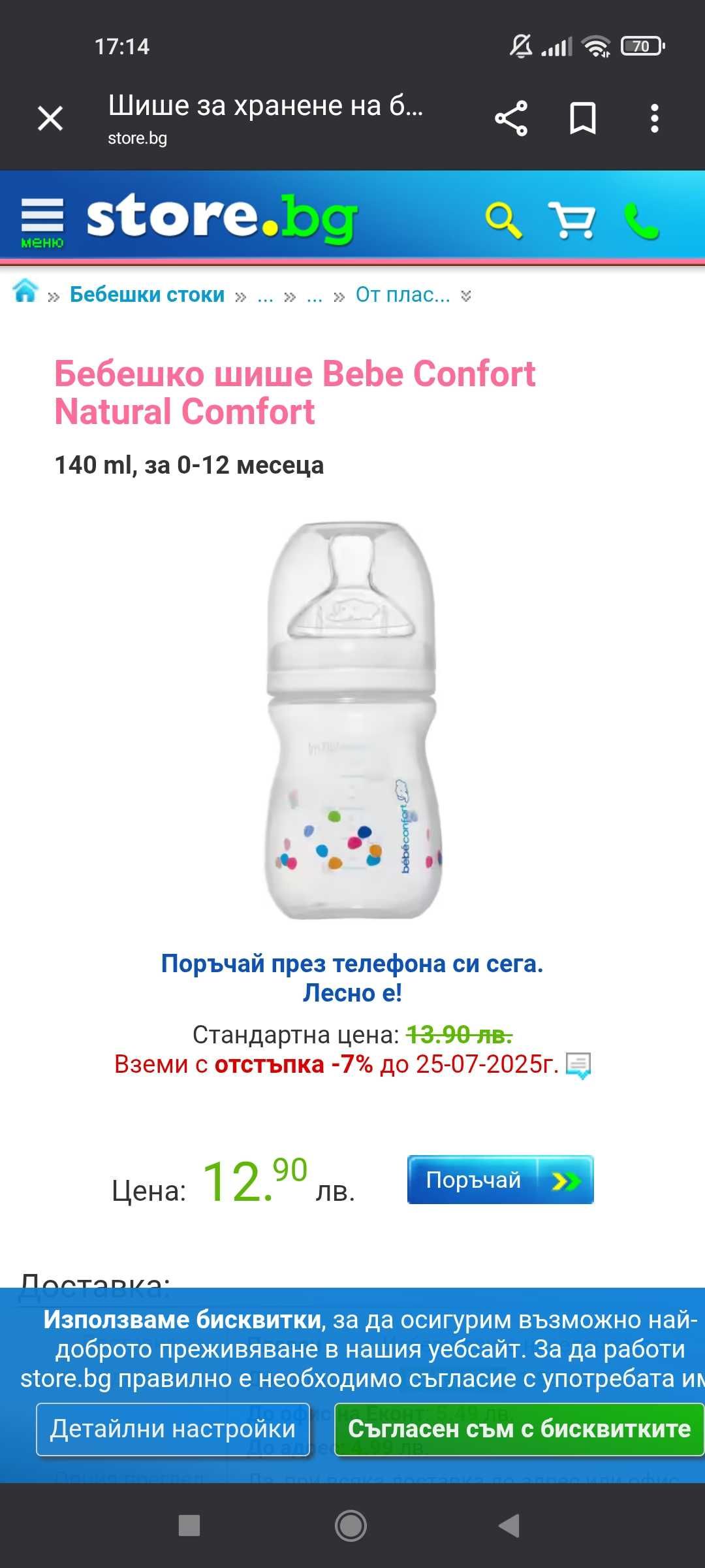 Бебешки шишета и контейнери за кърма НОВИ НЕИЗПОЛЗВАНИ