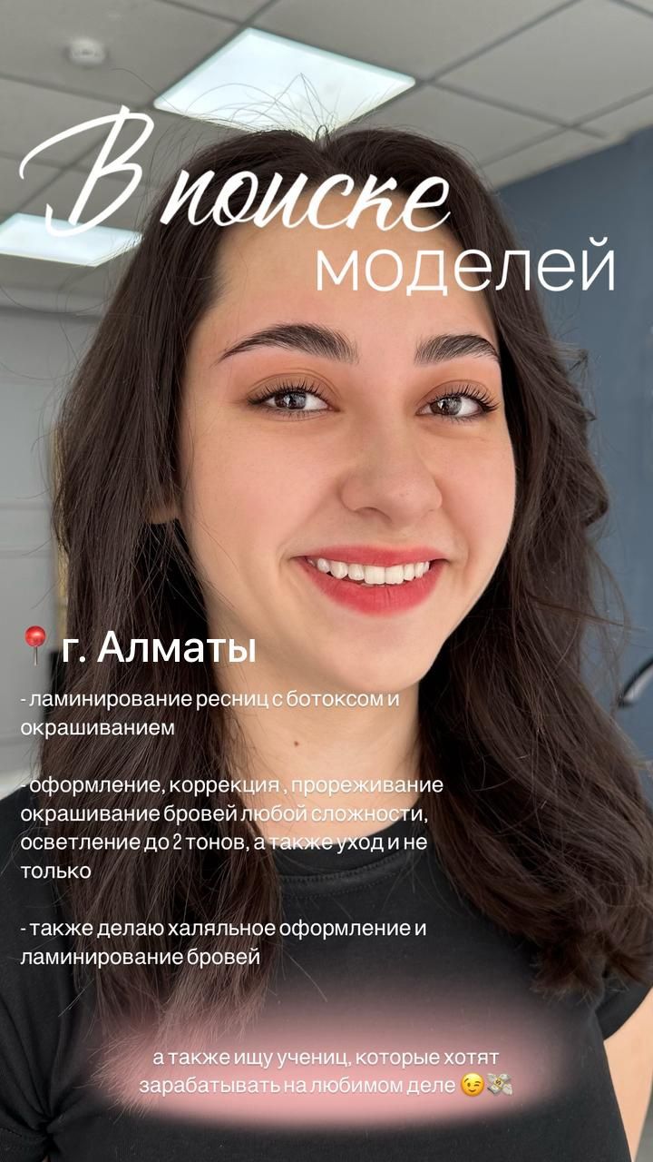 Ламинирование ресниц, ламинирование бровей, модель, курсы