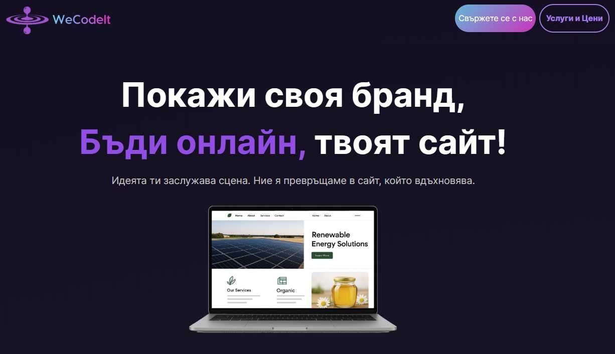 Създаваане и поддръжка на сайтове