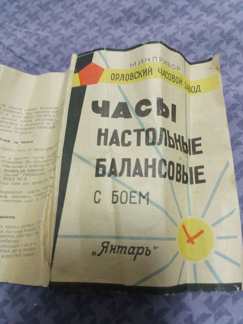 Часы настольные с боем Янтарь (СССР, советские).