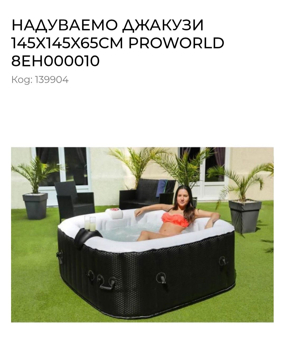 Надуваемо джакузи Proworld