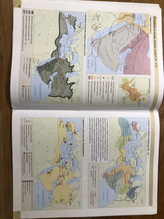 Атлас по история и цивилизации за 6 клас